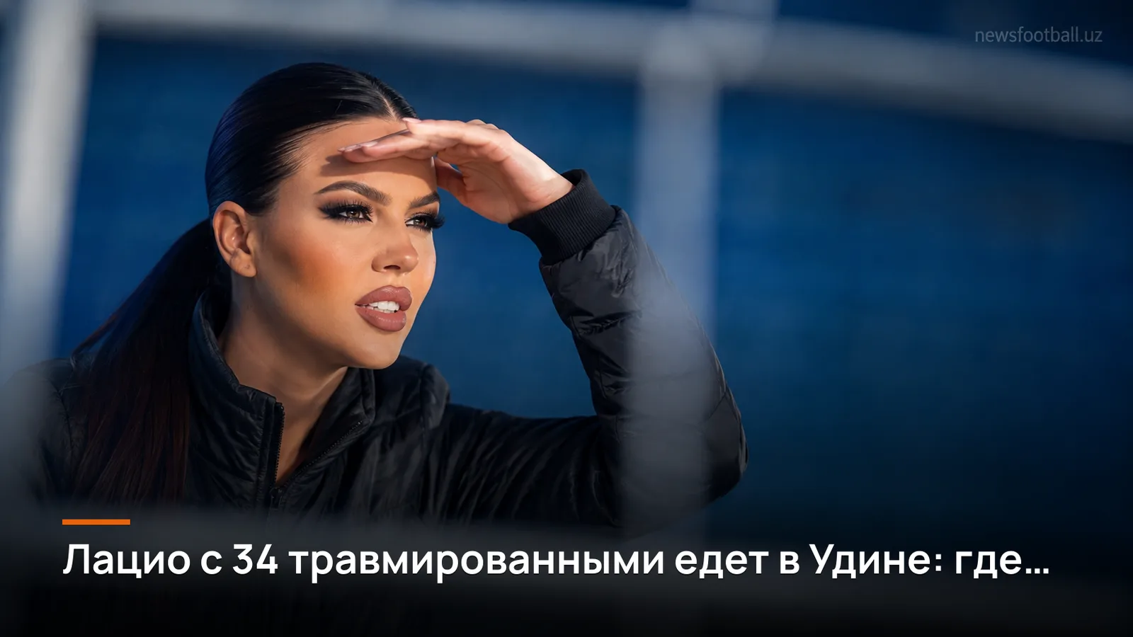 Лацио с 34 травмированными едет в Удине: где искать value на матч 3-го тура Серии А