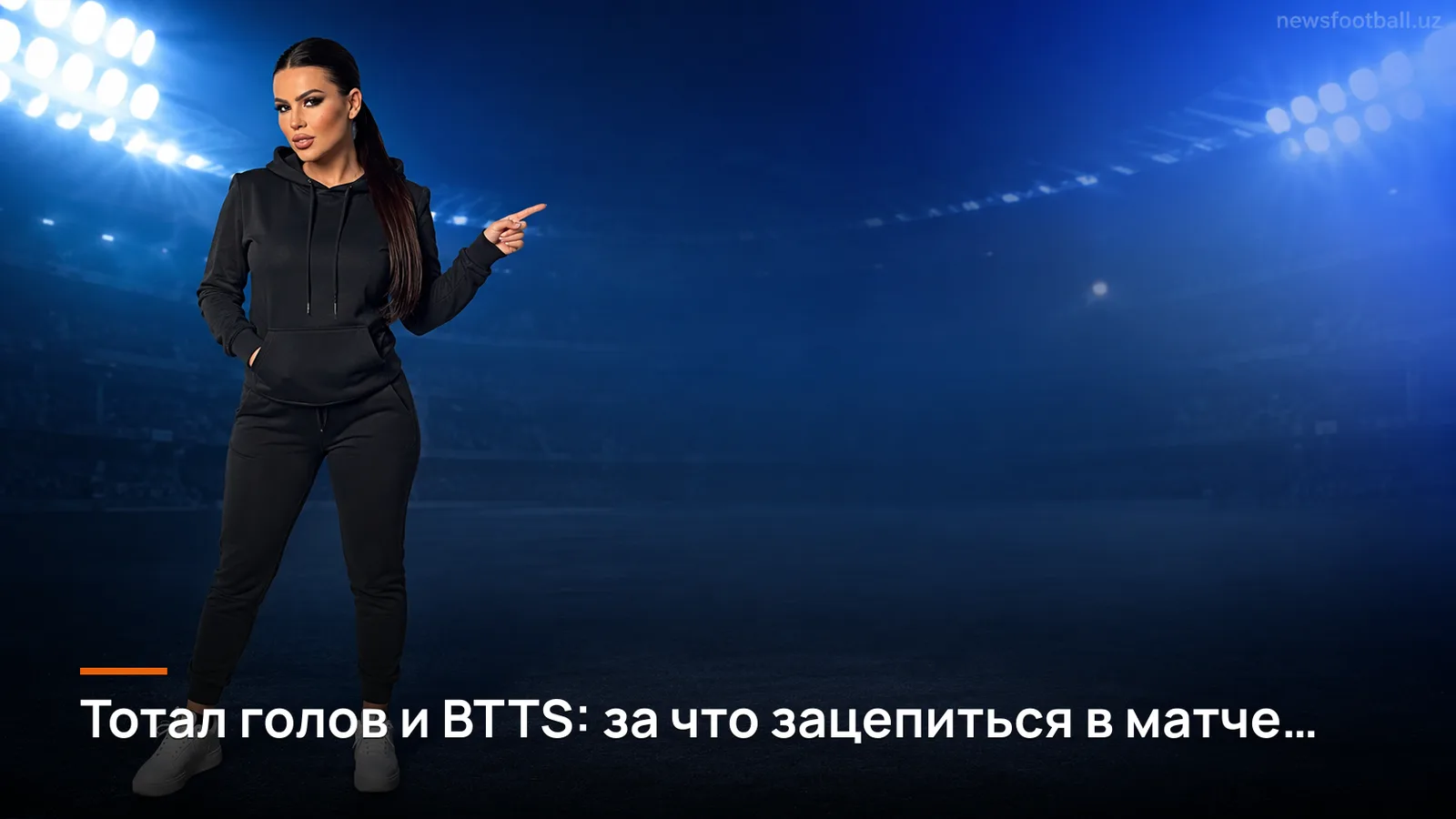 Тотал голов и BTTS: за что зацепиться в матче Эшторил Прая — Арука